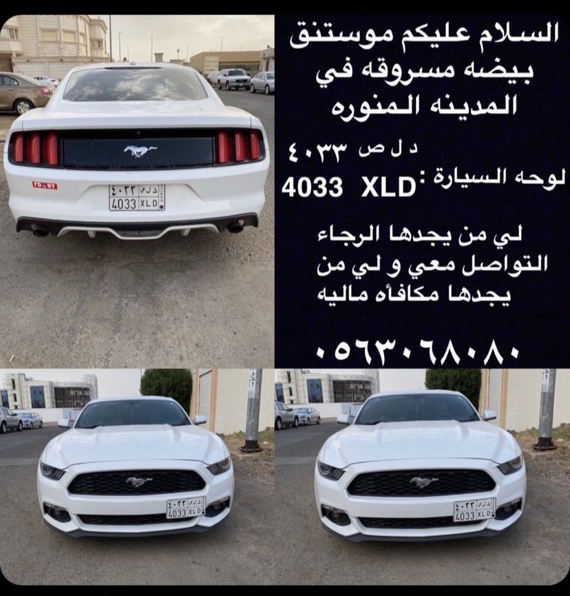 Ask_madinah1's tweet photo. 🔴 من الخاص 📩

السلام عليكم 
اخوي السيارة مسروقة الرجاء النشر https://t.co/VMkzlMUH5H