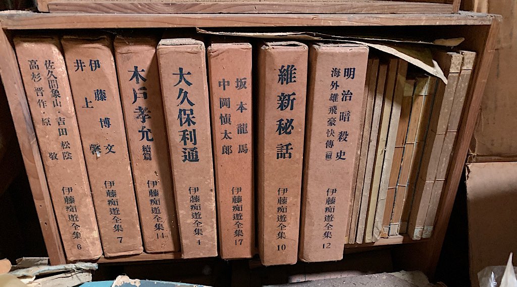 廃棄くん 山口県の片付け屋さん 蔵に入ると ワクワクするんちゃね 長州藩の有名人の本を見て 興奮しちょる いつの時代のか しっかり見ちょこう 古物 骨董品 レトロ 明治維新