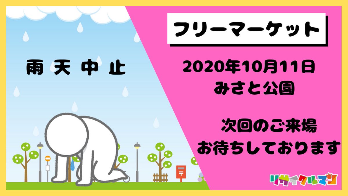 フリーマーケット出店 フリーマーケット出店