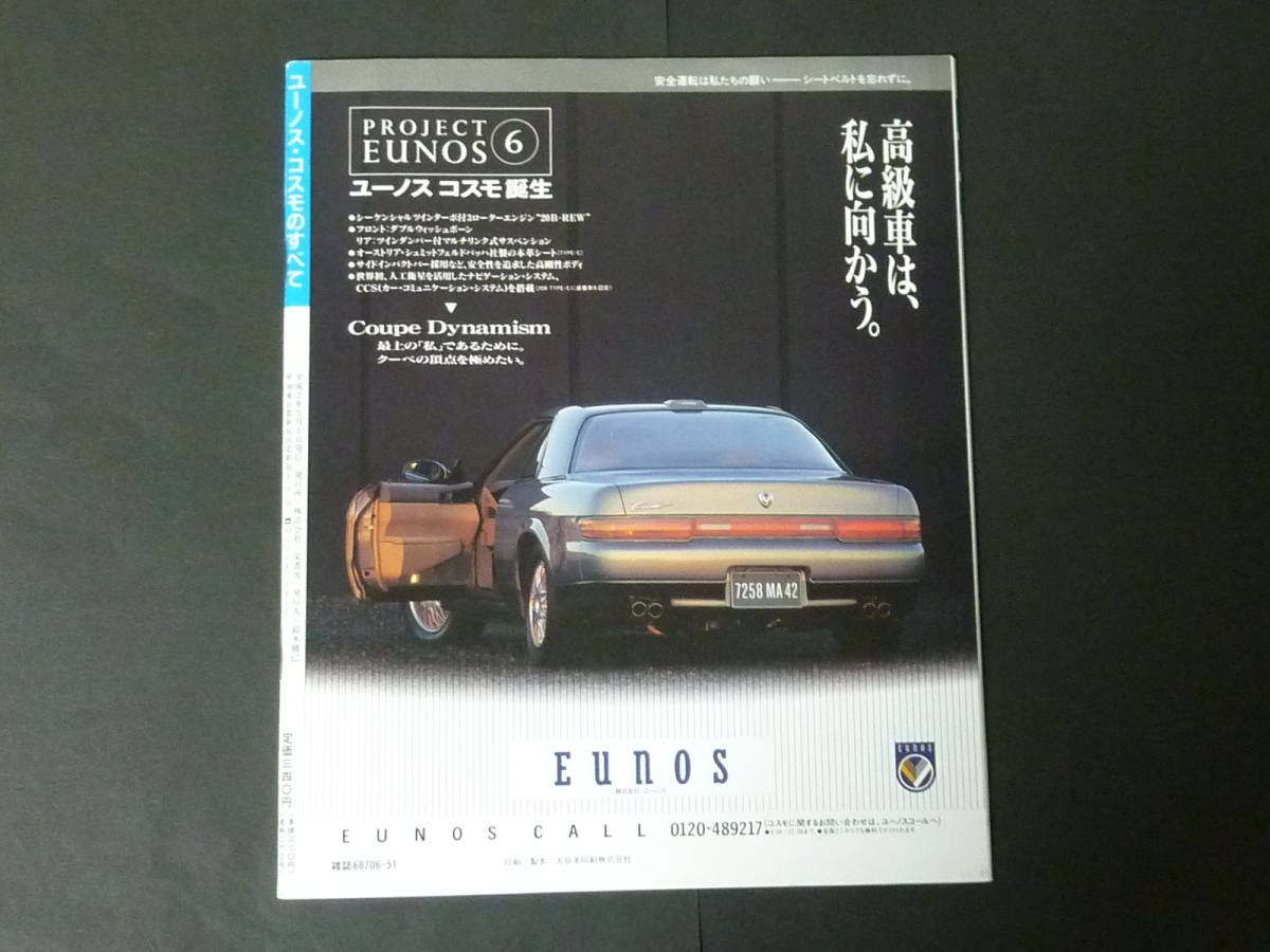 惰眠 10月11日のクルマはm2 1011 高級車は 私に向かう なんて宣伝文句で売られていたユーノスコスモを もっとラグジュアリーに振ってみたものだそう もちろん商品化はされなかった ちょっとレジェンドクーペっぽい格好だな なんてね