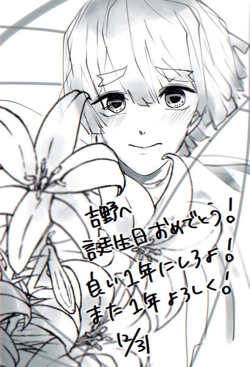 吉野 遅れたけど誕生日おめでとう これからもよろしくね 12 31 テスト期間故低浮上の漫画 吉野 遅れたけど誕生日おめでとう これからもよろしくね 12 31 テスト期間故低浮上の漫画