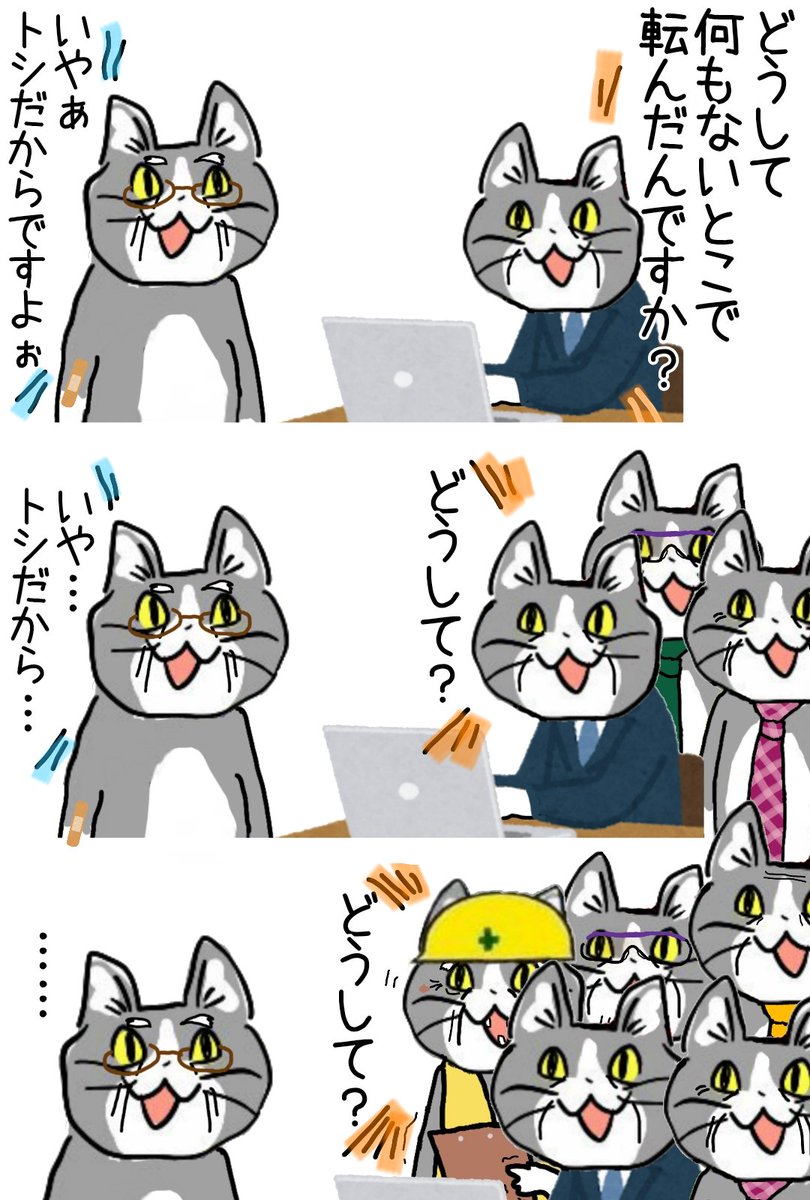 対策の取りようがないことにも、会社は理由と対策を求めたがる #現場猫 