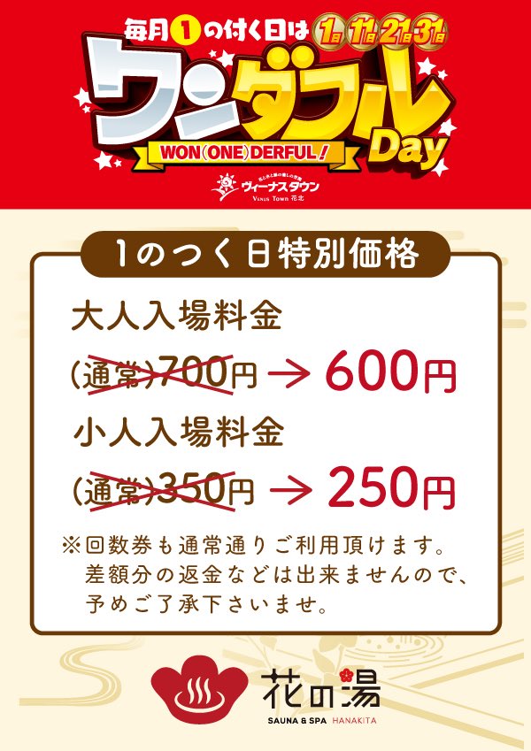 1のつく日 1のつく日
