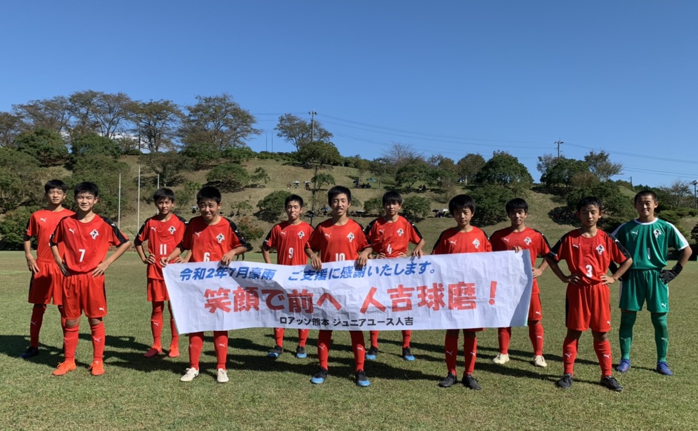 ロアッソ熊本 Official ジュニアユース人吉 10 10公式戦結果 高円宮杯熊本県サッカーリーグu 15 4部リーグ人吉球磨 ロアッソ熊本ジュニアユース人吉 7 0 錦中学校 得点者 西門樹浬 白濱光人 菖蒲健介 T Co Y2luz386rz ロアッソ熊本 Official ジュニアユース人吉 10 10公式戦結果 高円宮杯熊本県サッカーリーグu 15 4部リーグ人吉球磨 ロアッソ熊本ジュニアユース人吉 7 0 錦中学校 得点者 西門樹浬 白濱光人 菖蒲健介 T Co Y2luz386rz