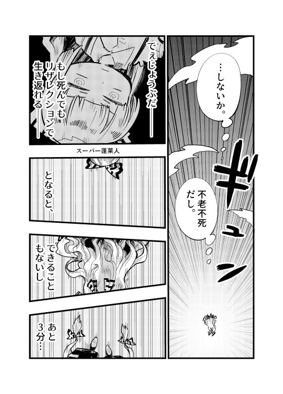 今日の紅楼夢、妹紅が落下するだけの漫画があるかも知れません。「た26」あたりで… 