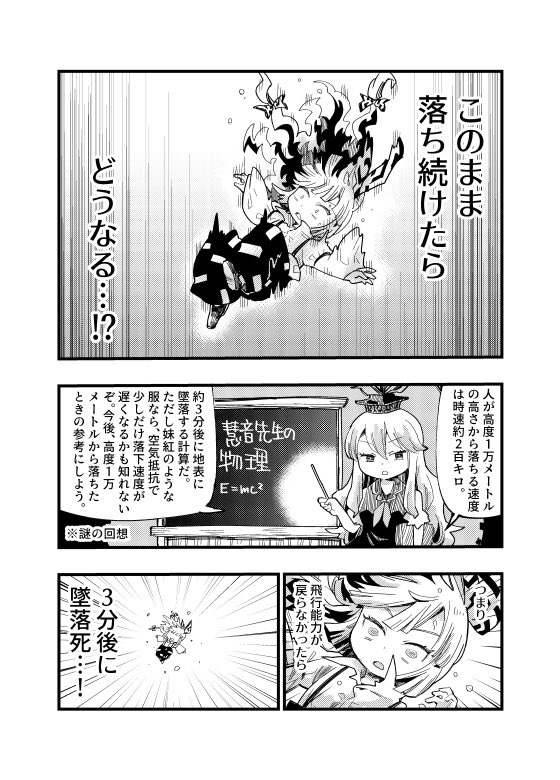 今日の紅楼夢、妹紅が落下するだけの漫画があるかも知れません。「た26」あたりで… 