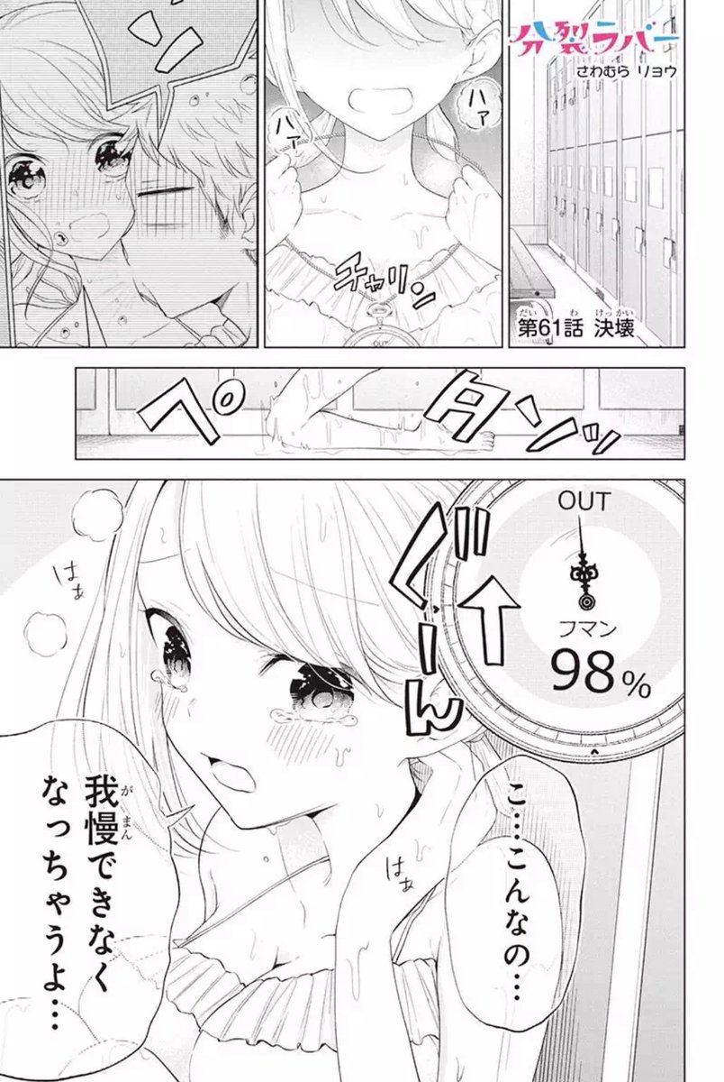 #分裂ラバー
最新話の先読みが始まっています!
よろしくお願い致します?✨ 