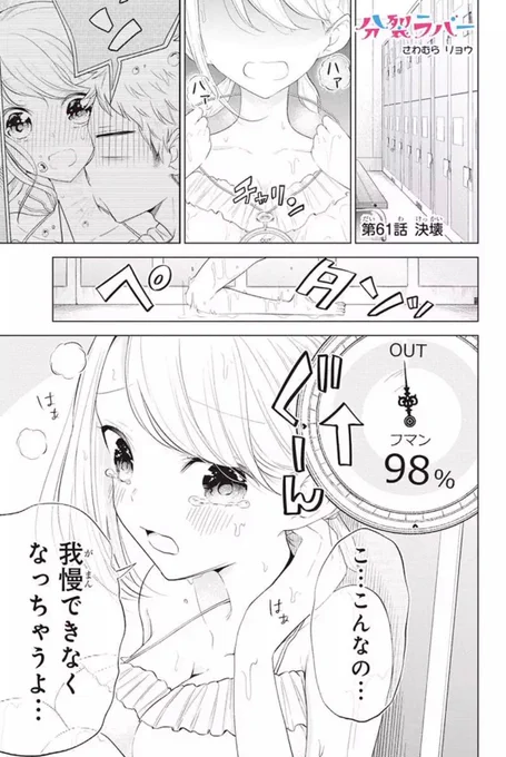 #分裂ラバー
最新話の先読みが始まっています!
よろしくお願い致します?✨ 