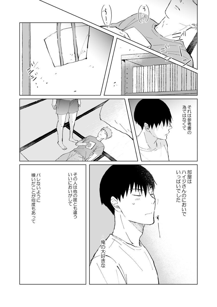 サンプル3/3
当日、スペース「う2 わやだ」です。ピクスペの匿名配送を予定しています。よろしくお願いします! 