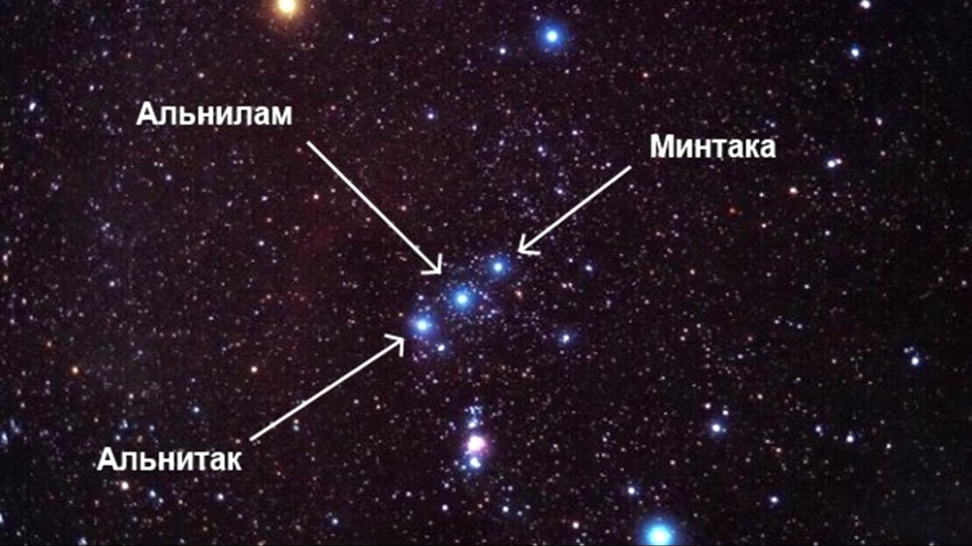 Созвездие Ориона Альнитак