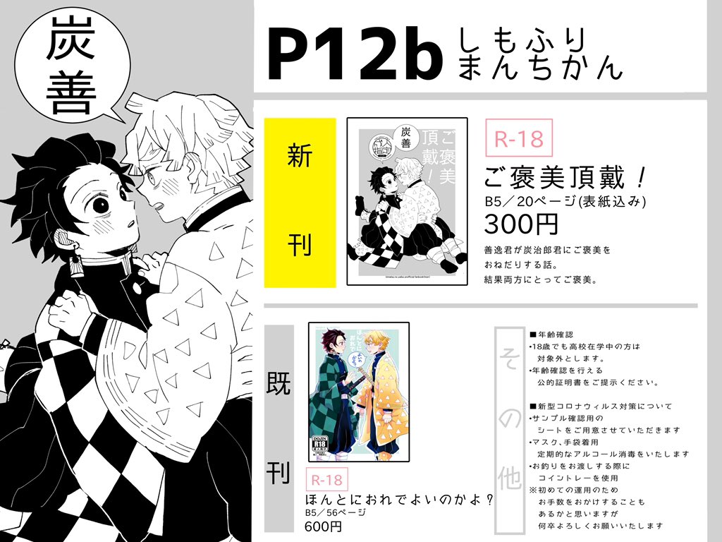 日輪鬼譚10 のお品書きです P 12b しもふりまんちかん で参加しており こてしょ 原稿中の漫画