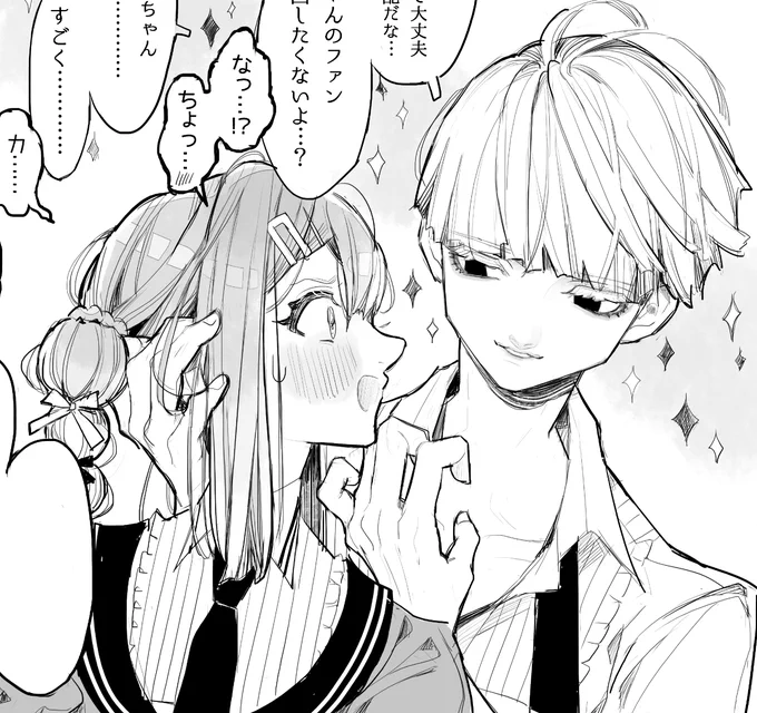 SS学園の…なんか行き場が無いやつ、切り取って置いときます
エロいのでは無いです、ギャグです… 