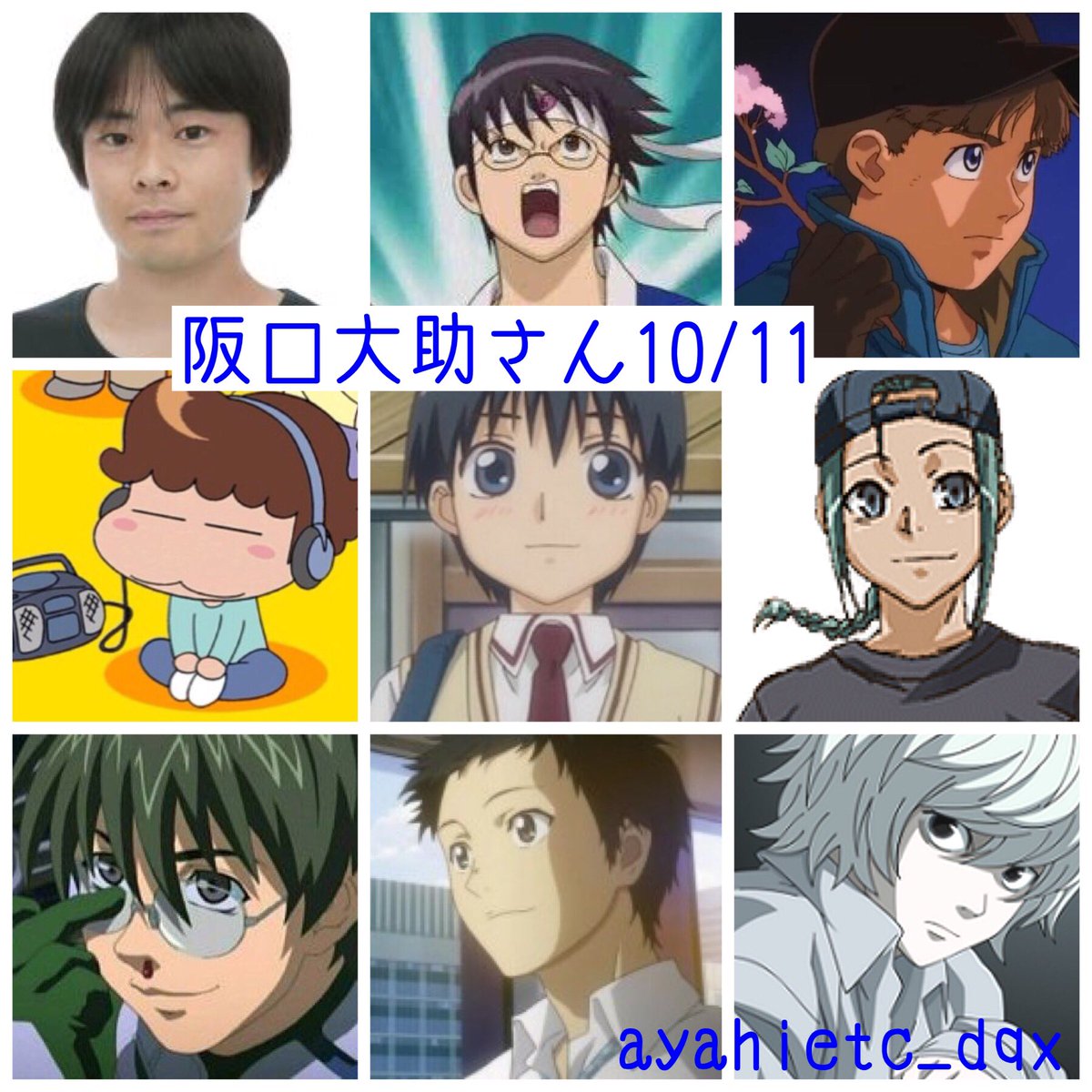 則巻ガジラ No Twitter 10 11は 声優の阪口大助さんの誕生日です おめでとうございます 阪口大助誕生祭 則巻ガジラ No Twitter 10 11は 声優の阪口大助さんの誕生日です おめでとうございます 阪口大助誕生祭