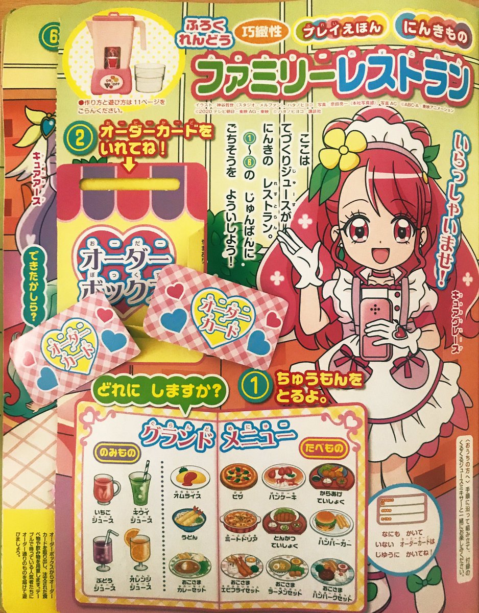 おともだち Twitterissa おともだち11月号 ファミレスあそびをご紹介 プリキュアやキラメイジャーたちと おうちでレストランあそびができちゃう お休みの日の癒しのおともにいかがですか 好評発売中 Precure Nitiasa おともだち11月号 おともだち Twitterissa おともだち11月号 ファミレスあそびをご紹介 プリキュアやキラメイジャーたちと おうちでレストランあそびができちゃう お休みの日の癒しのおともにいかがですか 好評発売中 Precure Nitiasa おともだち11月号