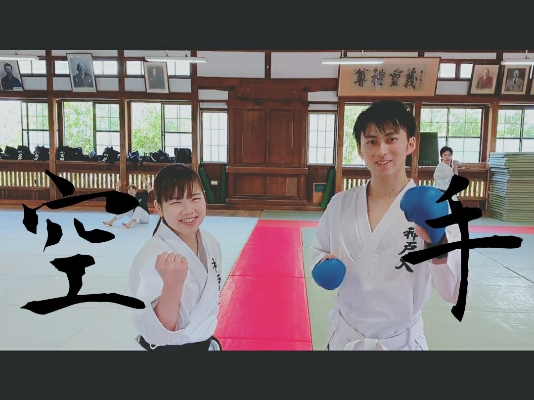 神戸大学空手道部 Kobekarate Twitter