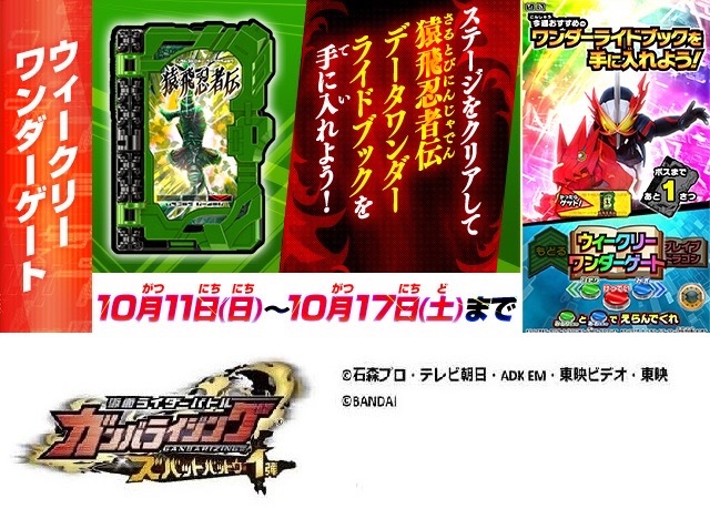 Dcd Ganbarizing セイバー6章面白かったですね ついに仮面ライダー剣斬が登場しました 本日よりウィークリー ワンダーゲートに新ステージが登場です ズバットバットウ ガンバライジング 仮面ライダーセイバー 猿飛忍者伝 T Co 3l7zdjjurz