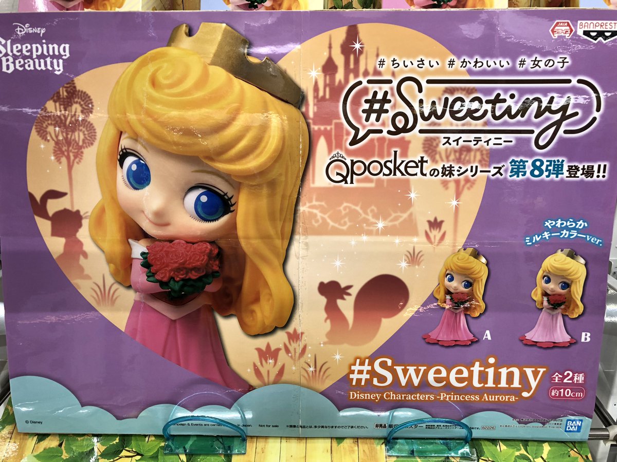 マンガ倉庫日向店アミューズ No Twitter Sweetiny Disney Characters Princess Aurora 全2種 入荷しましたー 人気のqposketの妹シリーズです ちょこんと可愛いオーロラ姫 ディズニー ディズニープリンセス オーロラ姫 眠れる森の美女 Qposket ちいさい
