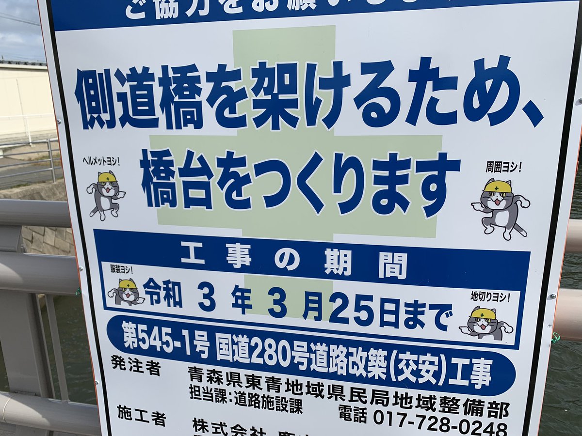 とある橋の工事現場看板に 現場猫 が ヨシ 全然よろしくない この橋は落ちる 労災案件 と不安を感じざるを得ない Togetter とある橋の工事現場看板に 現場猫 が ヨシ 全然よろしくない この橋は落ちる 労災案件 と不安を感じざるを得ない Togetter