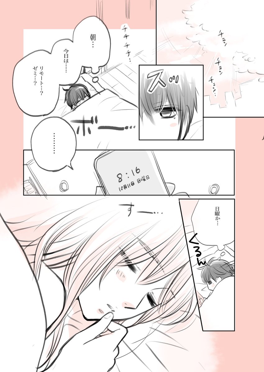最終回のその後③
「今朝の千裕」

#一度は彼女になってみたい!
(遠距離恋愛中の一人暮らし大学生男子の今朝です) 