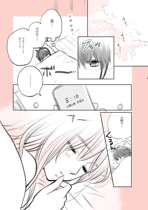 最終回のその後③
「今朝の千裕」

#一度は彼女になってみたい!
(遠距離恋愛中の一人暮らし大学生男子の今朝です) 