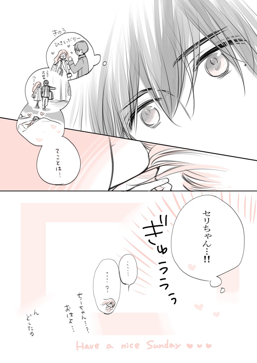 最終回のその後③
「今朝の千裕」

#一度は彼女になってみたい!
(遠距離恋愛中の一人暮らし大学生男子の今朝です) 