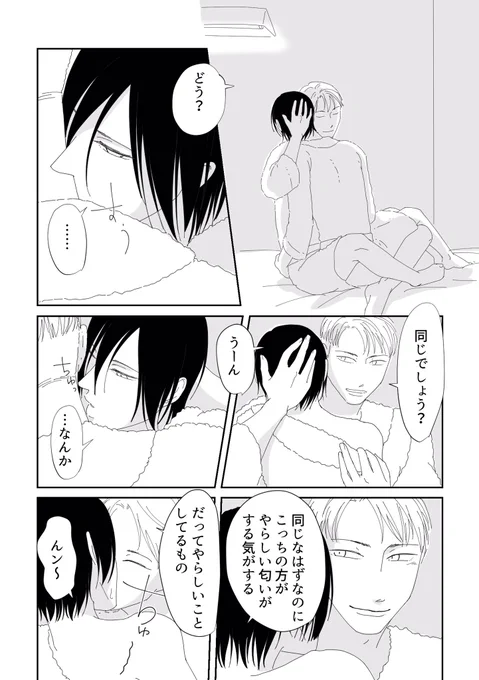 #マサカン 昨日の漫画にいいねRTありがとうございました言うて肌に付けると体温とかでちょっと違う香りになるよねっていうおまけの落書き  