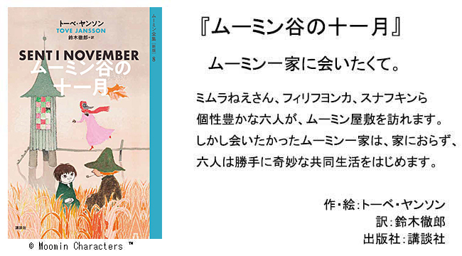 ムーミン谷の名言のtwitterイラスト検索結果 ムーミン谷の名言のtwitterイラスト検索結果