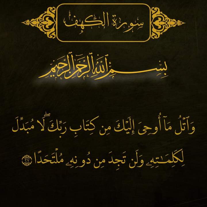 لا تغيير لحكمه جلَّ في علاه 
فمن أقصاه لا قبول له
ومن أدناه فلا وصول له
ومن قبله فلا ردّ له
ومن قرّ به فلا صدّ له
واعلم أنك إن خالفت فلن تجد غير الله 
ملجأً تلجأ إليه أو مأوىً تأوى إليه
لكى تنجو مما أراد الله بك..