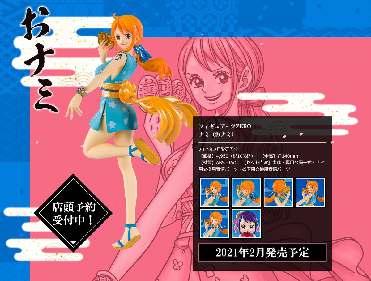 魂ネイションズ公式 魂フィ No Twitter ワンピース なう フィギュアーツzero ワノ国編 ラインナップ 21年2月はナミ ロビン フランキーが店頭発売予定 おナミ 詳細 T Co 8ltf3lsn0z おロビ 詳細 T Co Bax32zsrqs フラの介