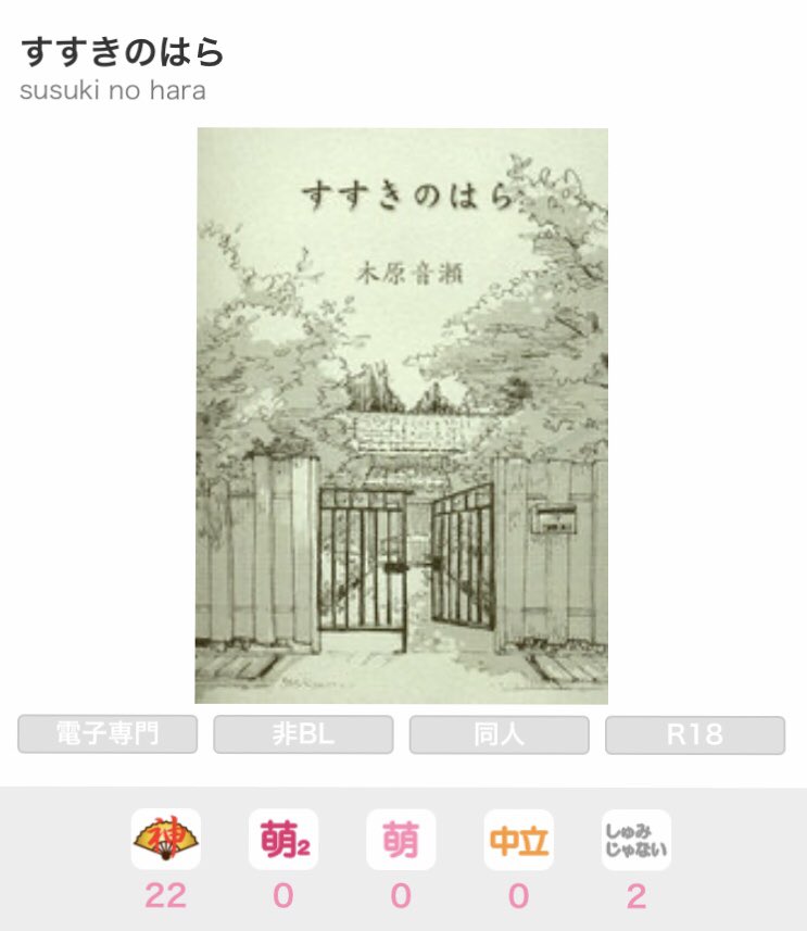 直販特価 すすきのはら 木原音瀬 Www Fcar Vn