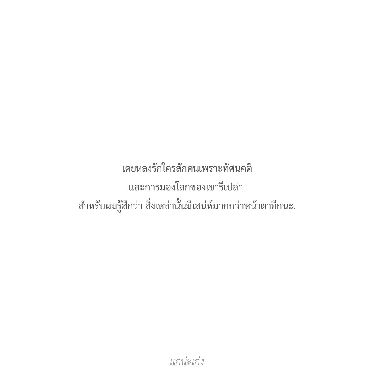 แกน่ะเก่ง tweet media