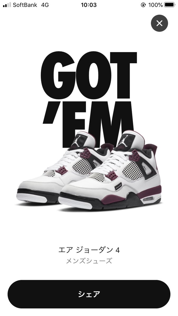 SNKRS久々のGOT’EM！！