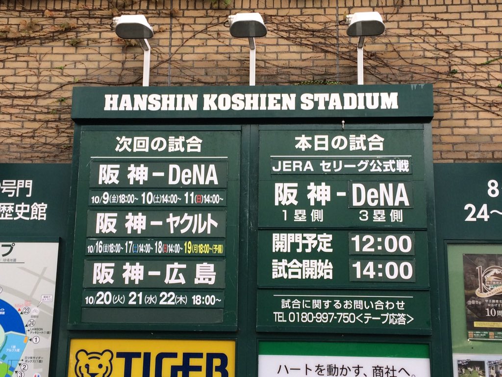 甲子園の天気情報