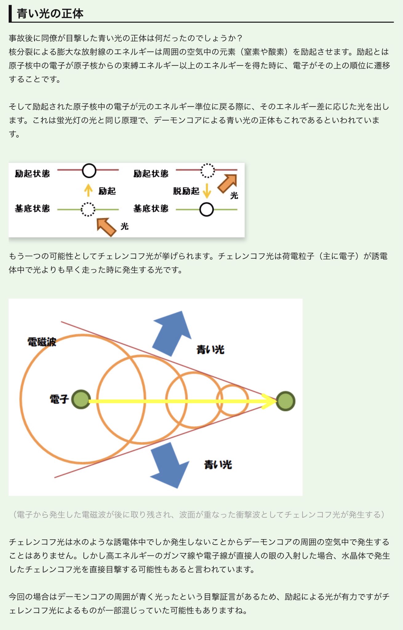 マヤしゃま 不正確なままプチバズしてしまったので補足 デーモンコア実験で科学者らが目にした青い光 ですが 有力な説としては放射線が大気中の気体分子を励起したことによって生じた光みたいです T Co Upgxl6io4z Twitter