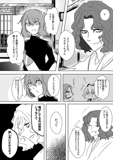 「俺がしてるのは」/fgo斎藤一 