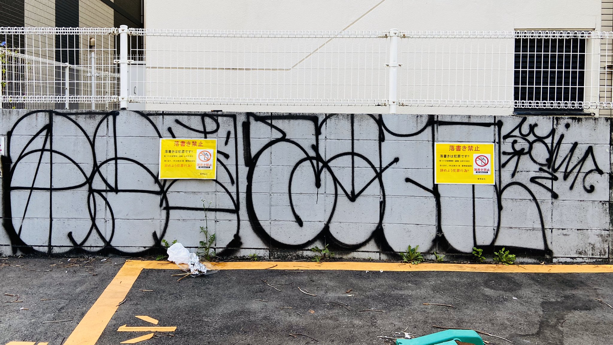 Rewall 810 0021 福岡県福岡市中央区今泉1丁目18 30 福岡 福岡市中央区 落書き 落書きアート 福岡落書き 壁の落書き グラフィティー グラフィティーアート ウォールアート ウォールペインティング ストリートアート スプレーアート 壁画 Rewall 810 0021 福岡県福岡市中央区今泉1丁目18 30 福岡 福岡市中央区 落書き 落書きアート 福岡落書き 壁の落書き グラフィティー グラフィティーアート ウォールアート ウォールペインティング ストリートアート スプレーアート 壁画