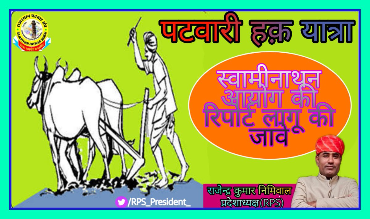 राजस्थान पटवार संघ की एक ही पुकार,
वर्षों से हो रही वेतन विसंगति में हो सुधार।।
#किसानों_और_पटवारियों_को_न्याय_दो_सरकार
#किसानों_और_पटवारियों_को_न्याय_दो_सरकार
#किसानों_और_पटवारियों_को_न्याय_दो_सरकार
#किसानों_और_पटवारियों_को_न्याय_दो_सरकार
<a href="/PMOIndia/">PMO India</a>
<a href="/RajCMO/">CMO Rajasthan</a>
<a href="/AmitShah/">Amit Shah</a>
<a href="/RahulGandhi/">Rahul Gandhi</a>