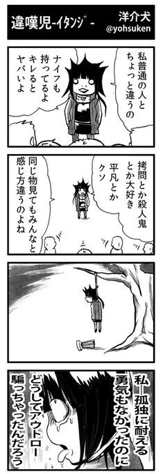 イキリの果て 