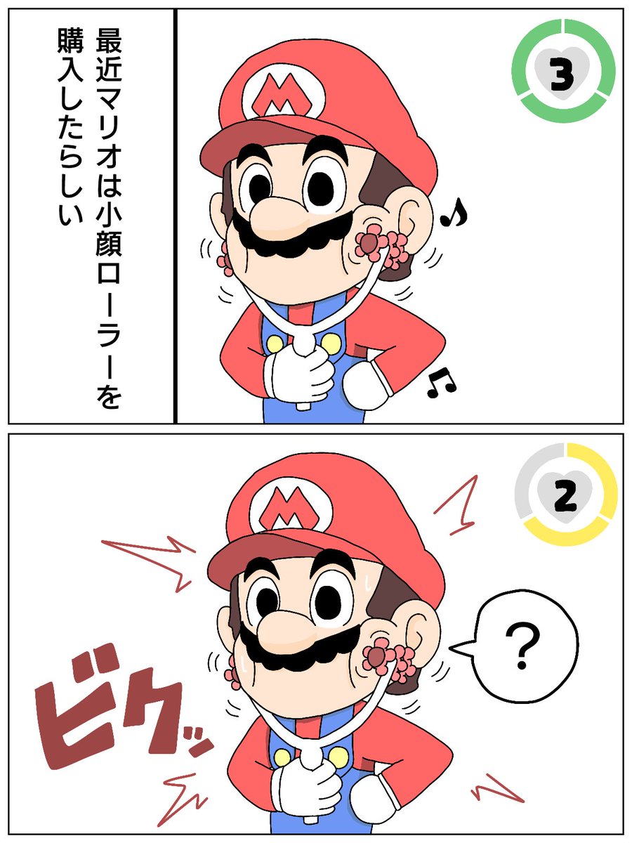 小顔ローラーでダメージをくらう世界線のマリオの漫画 