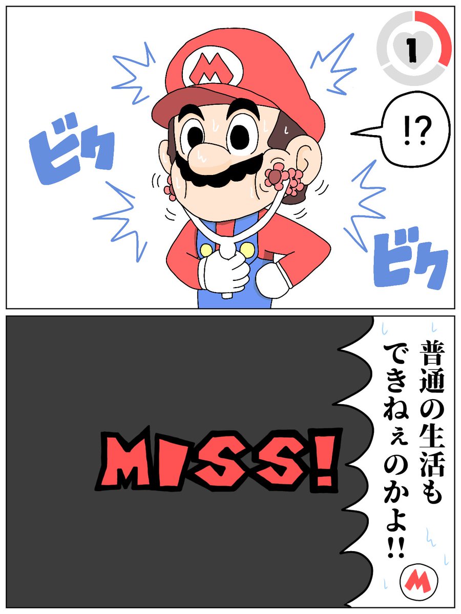 小顔ローラーでダメージをくらう世界線のマリオの漫画 