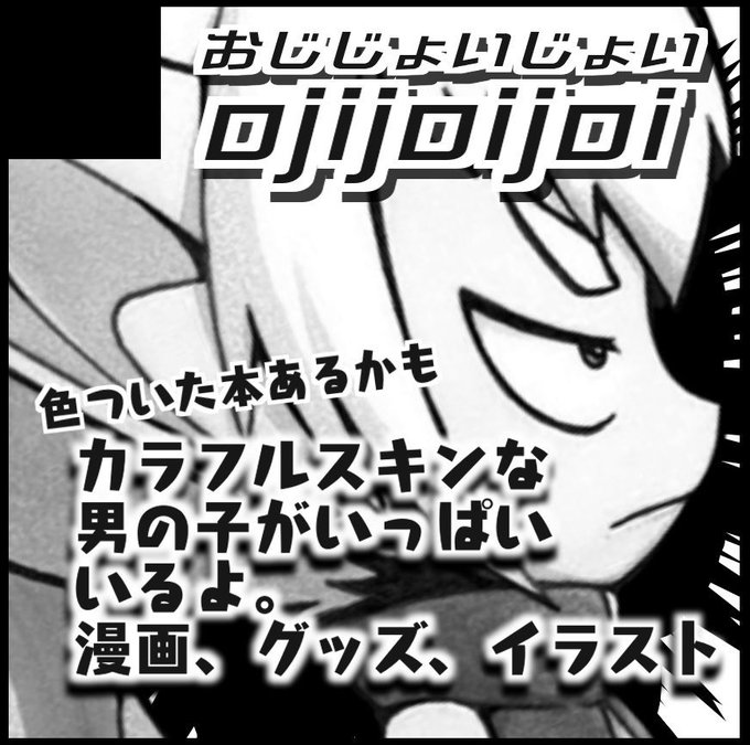 おじじょのtwitterイラスト検索結果 おじじょのtwitterイラスト検索結果