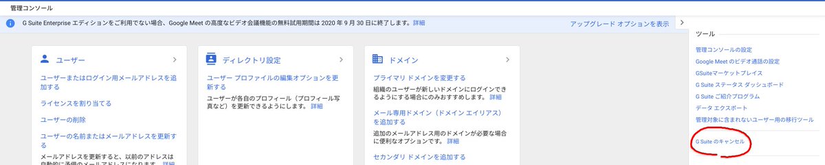 fkmintn's tweet image. あらゆるサービスがユーザーの退会意思に不親切な中、Gsuite管理コンソールのこの潔さよ。(もちろん解約はしません)
#gsuite #gsuiteadminconsole