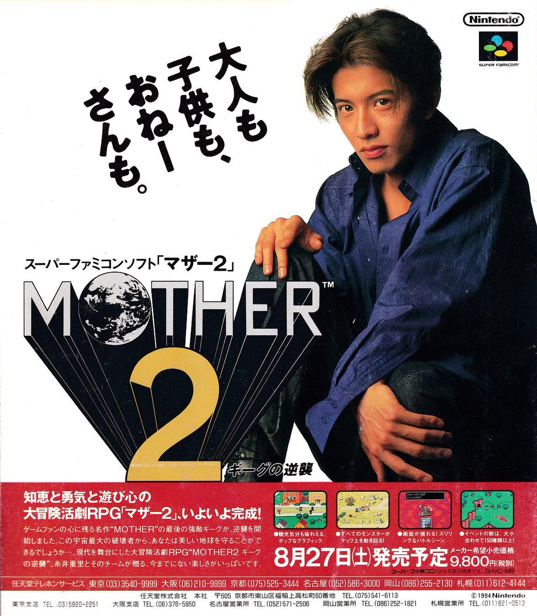 Mother 2 / Print ad / Nintendo / 1994