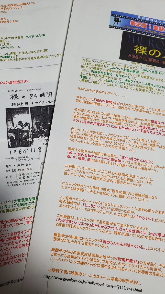 BOOWYの本当にコアなサイトが20年くらい前にあったんだけど(BOOWYファンならご存知のかたも多いだろうね)、さっき部屋を整理してたら懐かしいものが出てきたので紹介。  プリントアウトしたものですな。 #裸の24時間