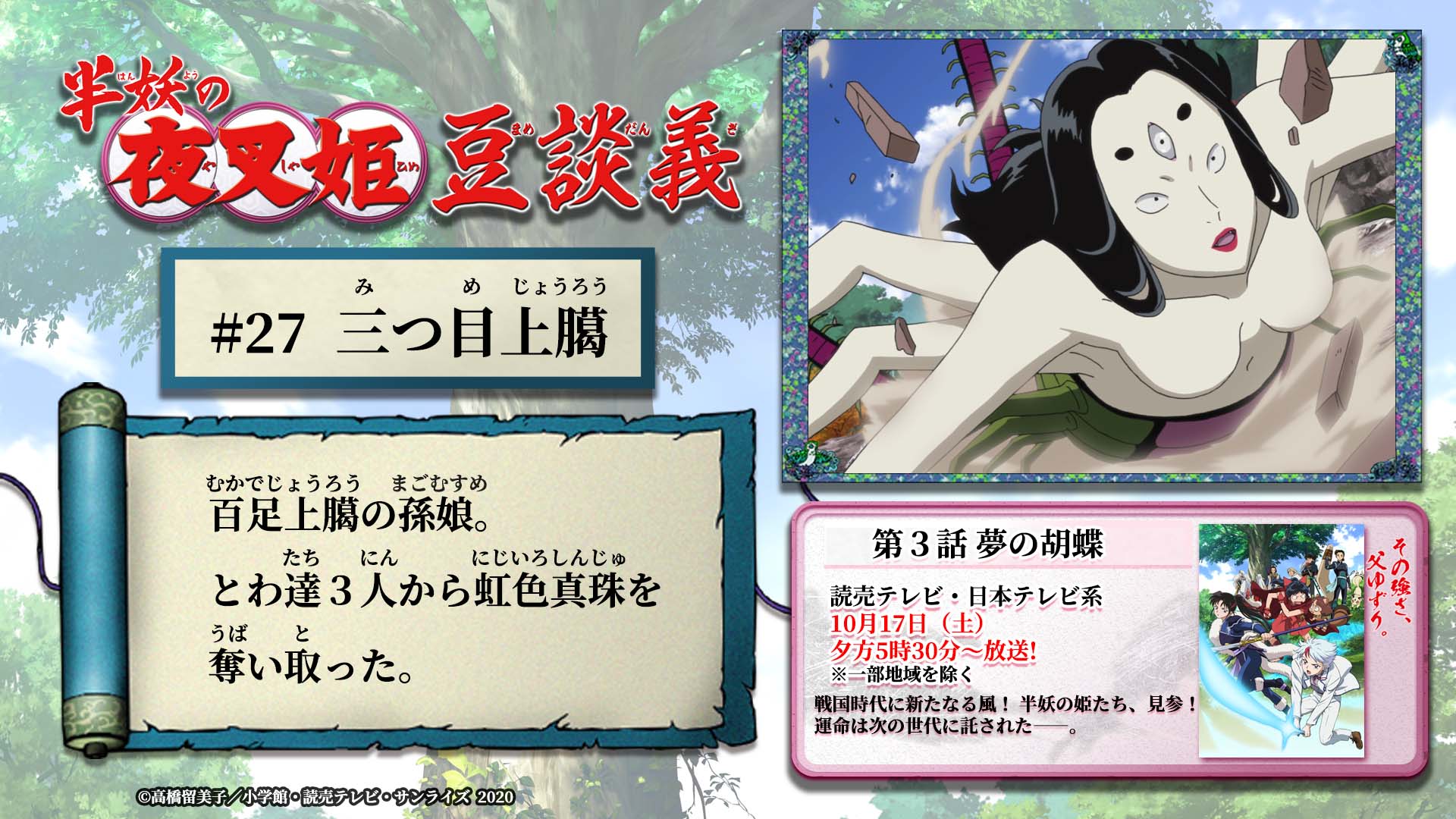 半妖の夜叉姫 半妖の夜叉姫 豆談義 27 本日の 半妖の夜叉姫 豆談義は 27 三つ目上臈 の投稿をお届けします 半妖の夜叉姫 第3話 夢の胡蝶 読売テレビ 日本テレビ系 10月17日土曜夕方5時30分 放送開始 一部地域を除く 半妖の夜叉姫 半妖の夜叉姫 豆談義 27 本日の 半妖の夜叉姫 豆談義は 27 三つ目上臈 の投稿をお届けします 半妖の夜叉姫 第3話 夢の胡蝶 読売テレビ 日本テレビ系 10月17日土曜夕方5時30分 放送開始 一部地域を除く