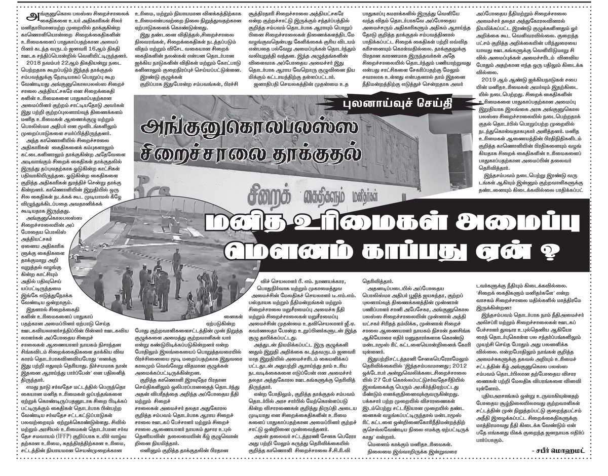 shabeer_kamil's tweet photo. රිමාන්ඩ් රැදවියන් පිරිසකට අමානුෂික ලෙස පහරදීමක් පිළිබඳ අඟුණකොළපැලැස්ස බන්ධනාගාරයෙන් වාර්තා වුණේ මීට වසර දෙකකට පෙරය. 
නමුත් අද වනතුරු එහි  වරදිකරුවන් නීතිය හමුවට පමුණුවන්නට බලධාරීන් කටයුතු කර නැත. 
නව රජයක් පත්ව ඇති මෙවැනි මොහොතක දී වත් යුක්තිය ඉටු වේවිද? 

#Navamani #CPRP #SLCJ https://t.co/XYMPyDyFGW