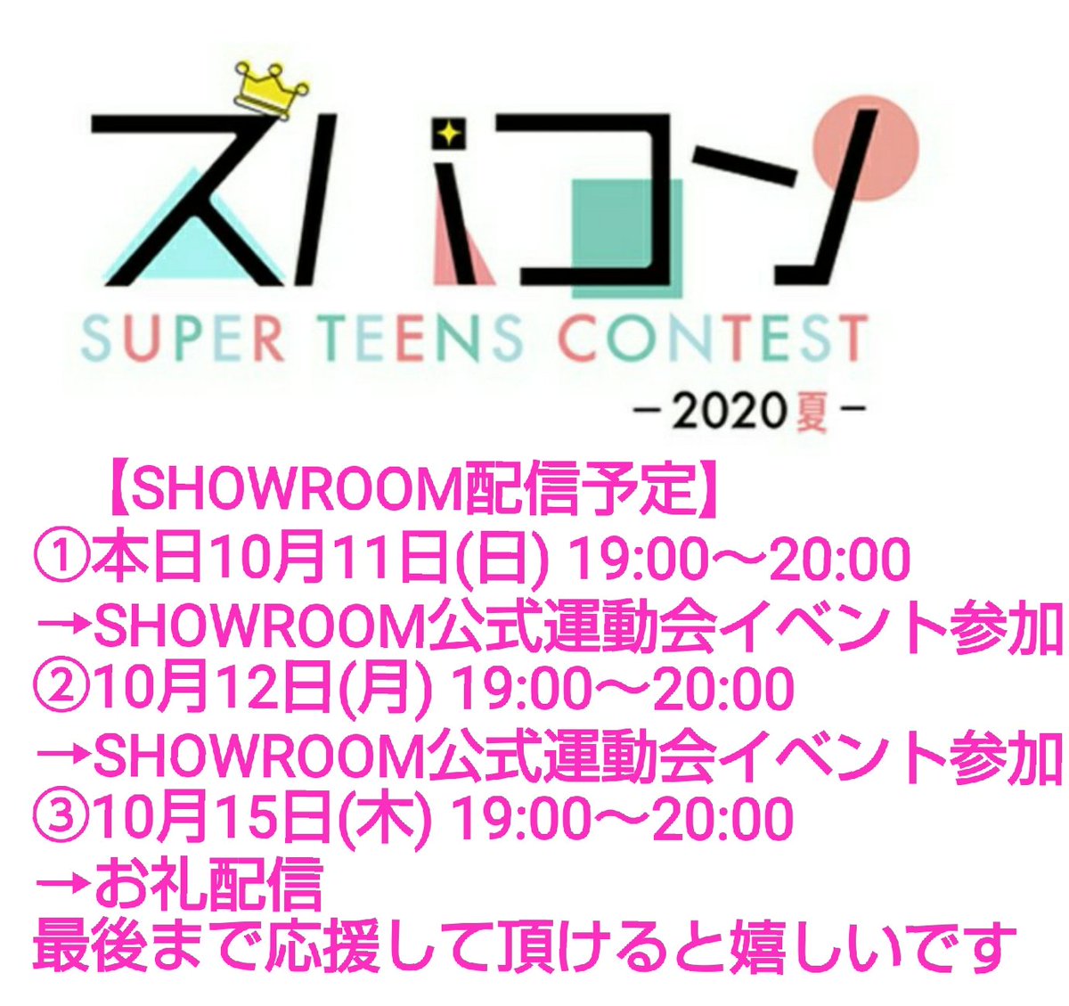 yuchacha0618's tweet photo. ゆらです。4次審査通過できなくて、たくさん応援してもらったのにごめんなさい。でも苦手な歌もダンスもたくさん練習しました。みんなに応援してもらったこと忘れません。配信に来てもらえたら嬉しいです💗得意なウォーキングも時間があったらやります😊#spcon #スーパーティーンズコンテスト https://t.co/ocVJd6iNnj