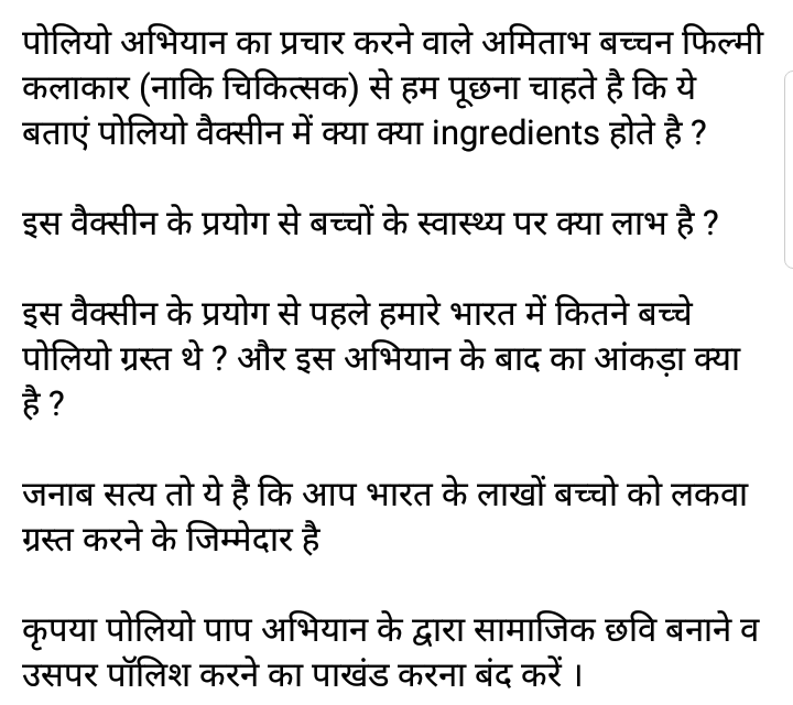 mkhatana5200's tweet photo. श्रीमान@SrBachchan क्या आप चिकित्सक है? 
क्या आप पोलियो अभियान पर बिल गेट्स वैक्सीन अपराधी की स्क्रिप्ट पर कार्य करते है? क्या आप हम भारतीयों को कुछ संवेदनशील सवालों का जवाब दे सकते है?👇 https://t.co/SKNjELnf0m