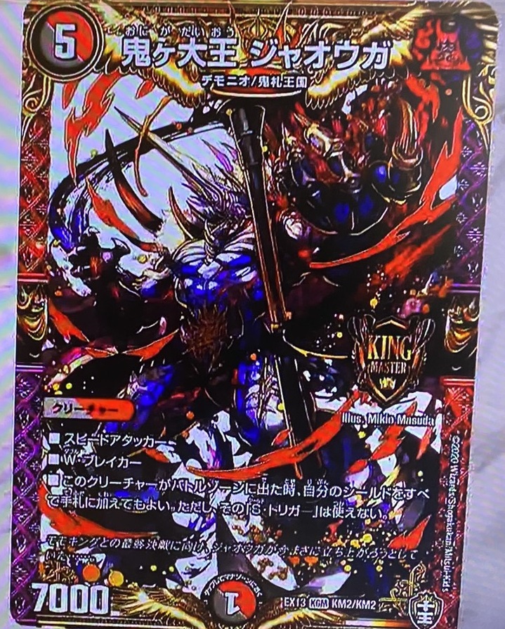 最大79%OFFクーポン 鬼ヶ大王ジャオウガ ecousarecycling.com