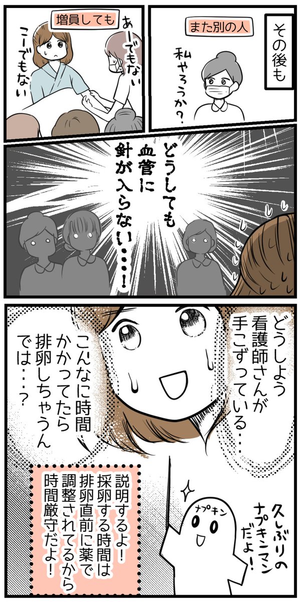 採卵日の麻酔で大ピンチ!【読者さん体験談4】#不妊治療 #妊活 #漫画が読めるハッシュタグ 
